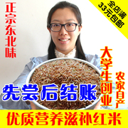 东北农家自产新米红米 红粳米红血稻糙米 五谷杂粮吃的红米250克