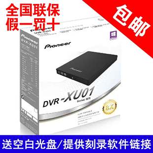 pioneer先锋dvr-xu018速双usb外置，超薄cddvd刻录机移动光驱黑色