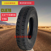 朝阳好运汽车轮胎CL878 700R16 14层 700-16-14钢丝胎 半钢轮胎