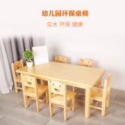 幼儿园桌椅橡胶木儿童桌椅实木桌子儿童家具学生课桌椅学习桌