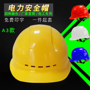 监理安全帽加厚电工地电力透气施工程(施工程，)建筑国标白色定制安全帽印字