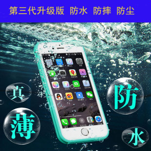 适用于苹果6s三防手机壳5s，防水套6plus防摔保护壳iphone6防水壳se