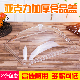 亚克力加厚食品盖托盘盖方形，餐盖餐罩透明塑料自助餐盖果盘面包盖