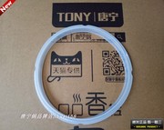 TONY/WQD20-5J唐宁锅电压力锅2L硅胶密封皮圈进口料正宗原厂配件
