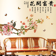 中国风花开富贵风景壁画自粘墙面壁纸装饰客厅书房墙贴可移除贴画