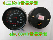 电动三轮车仪表电量表蓄电池仪表，电瓶指示器，显示表48v60v配件