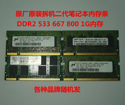 原厂拆机ddr25336678001g笔记本，二代内存条全兼容升级pc5300