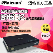迈钻m4s高清硬盘播放器，1080p支持内置2.5硬盘vga显示器投影广告机