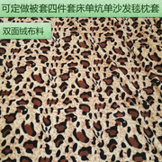 豹纹宽幅2.2米加厚双面绒布料法莱绒法兰绒面料珊瑚绒布料毛毯布