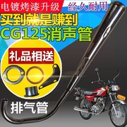 CG125摩托车ZJ消音器加厚重JH70不锈钢静音款XF排气管