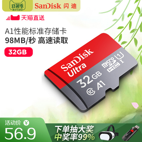 闪迪sd存储卡