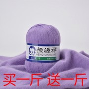 恒源祥毛线手编羊绒线羊毛线，宝宝线织围巾，围脖绒线中细线冬季