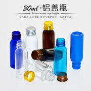 30ml 纯露瓶铝盖分装瓶化妆水样品瓶护肤品瓶塑料小空瓶小喷瓶