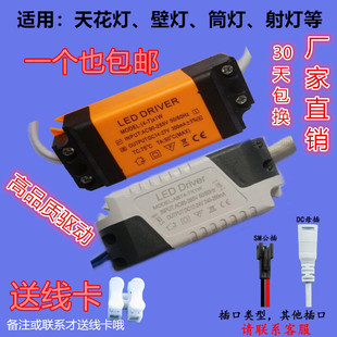 led驱动电源变压器1w3w5w7w12w18恒流，带ic筒灯射灯轨道灯镇流器