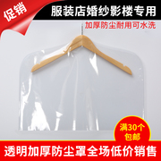 服装店用塑料衣服防尘罩儿童装，防尘袋衣罩透明衣服套防尘套挂衣袋