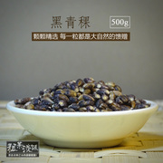 黑青稞西藏黑青稞 黑青稞米仁青藏高原杂粮特产
