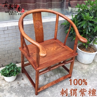 红木圈椅非洲黄花梨木围椅中式实木太师椅刺猬紫檀家具官帽茶椅子