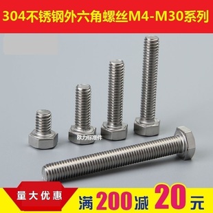 m10304不锈钢外六角螺栓，加长全牙外六角螺丝，螺钉16202530-200