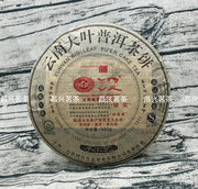 国汉普洱茶云南大叶普洱茶饼，手工艺制品银奖，神农奖380克2009