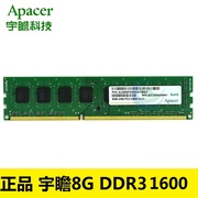 Apacer宇瞻台式机内存条DDR3 1600 8G单条兼容内存1333
