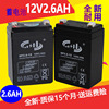 12V2.6AH/20HR拉杆音响小电瓶替12V2.5A2A2.8A安防医疗童车蓄电池