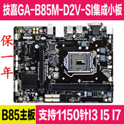 Gigabyte/技嘉 B85M-D2V-SI 1150针 DDR3 固态集显小板 B85主板