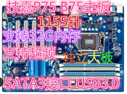 Gigabyte/技嘉B75M-D3V B75主板LGA1155针大板千兆超H61 H67 Z77