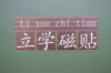 磁性田字格黑板贴加厚拼田格四连拼田格粉笔拼音，田字格黑板23x56