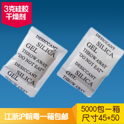 3G克硅胶环保干燥剂小包食品防潮剂工业电子防霉防潮珠