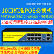 10口标准poe交换机，9路8口供电百兆，poe48-52v内置120w电源250米传