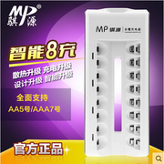 MP骐源 8槽智能充电器5号7号电池充电器智能转灯充电器KTV用