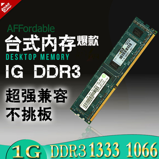 品牌 全兼容 1g内存条DDR3 1066 1333 台式机内存条 三代内存 2g