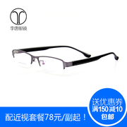 李唐眼镜 男女款半框眼镜架 TR90记忆板材眼镜腿  商务经典小脸型