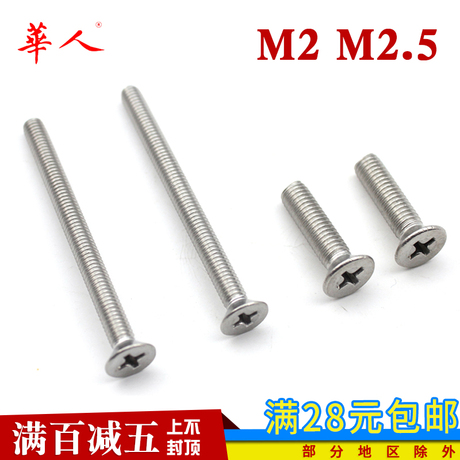 m2不锈钢螺丝