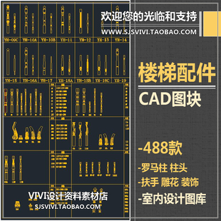 实木欧式楼梯扶手cad室内设计图库罗马柱柱头，cad图纸家装宝瓶素材