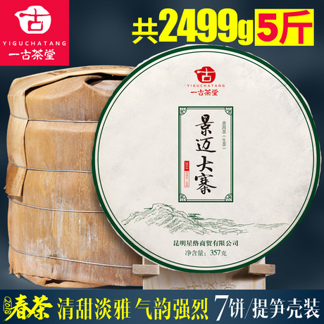 景迈古树生茶