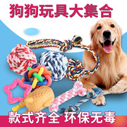 满4件宠物用品狗狗玩具，绳结球毛线绳，线球磨牙耐咬发声玩具