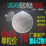 lir24503.6v纽扣式，充电锂电池代替cr2450电池锂离子充电电池