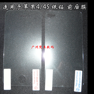 楚王手机膜适用于苹果iphone44s，贴膜防窥膜，磨砂膜前后3d钻石膜