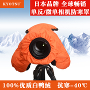 日本景胜相机防寒罩单反防Z寒罩保暖套微单相机防寒罩保暖罩