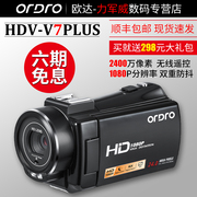 Ordro/欧达 HDV-V7数码高清专业摄像机照相机家用旅游dv