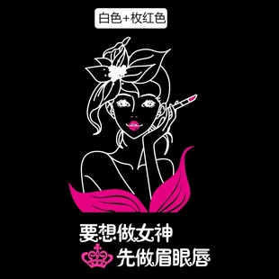 韩式半永久纹绣店贴纸美容院美甲纹眉化妆品店橱窗装饰玻璃墙贴画