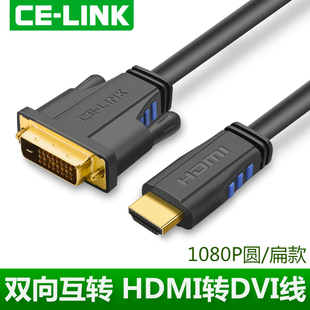 CE-LINK24+1DVI转HDMI线高清线数据线连接线转换线电脑线