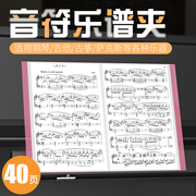 曲谱夹子五线谱夹钢琴谱子夹80页插页夹钢琴谱夹乐谱文件夹A4资料