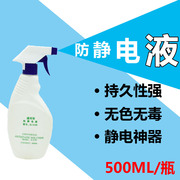 防静电液静电消除剂喷液瓶装5109通用电子工业清洁表面喷涂PS塑料