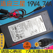 适用三星Q470 R453 R518 R439 19V4.74A 笔记本电源适配器 充电器
