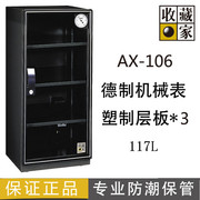 台湾收藏家电子防潮箱防潮柜AX-106 AX106相机电子干燥箱117L
