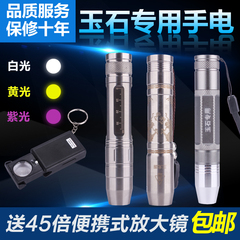 探露照玉石专用强光手电筒 鉴定珠宝翡翠 黄光