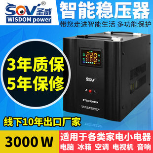 SOV稳压器220v全自动家用小型单相超低压冰箱电脑3000W稳压电源