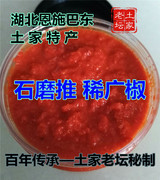 土家老坛推辣椒，稀广椒辣椒酱宜昌三峡巴东自制土特产开胃酱菜石磨